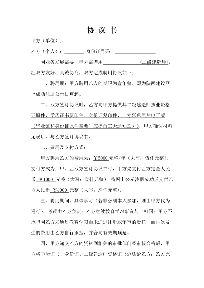 二建考B证挂靠协议书.doc_第1页