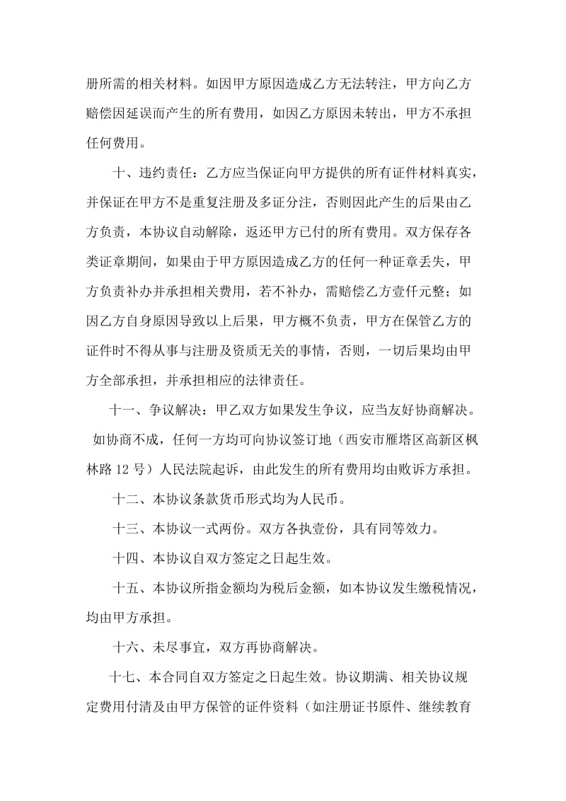 二建考B证挂靠协议书.doc_第3页