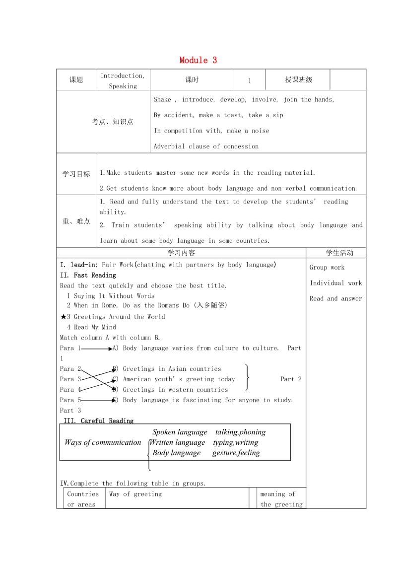 Module3教学案外研版必修.doc_第1页