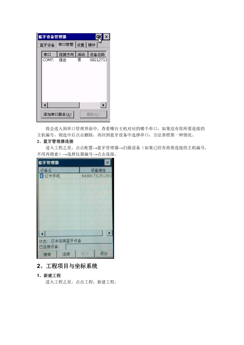 南方RTK仪器详细操作步骤.doc_第2页