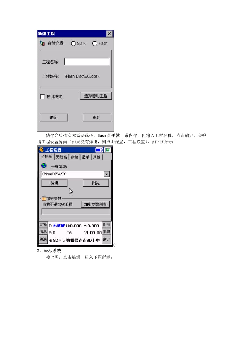 南方RTK仪器详细操作步骤.doc_第3页