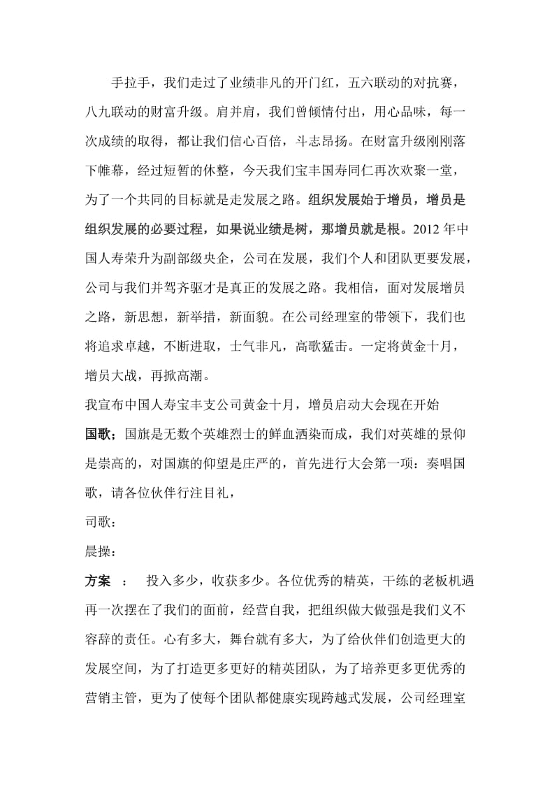 增员启动大会主持词.doc_第1页