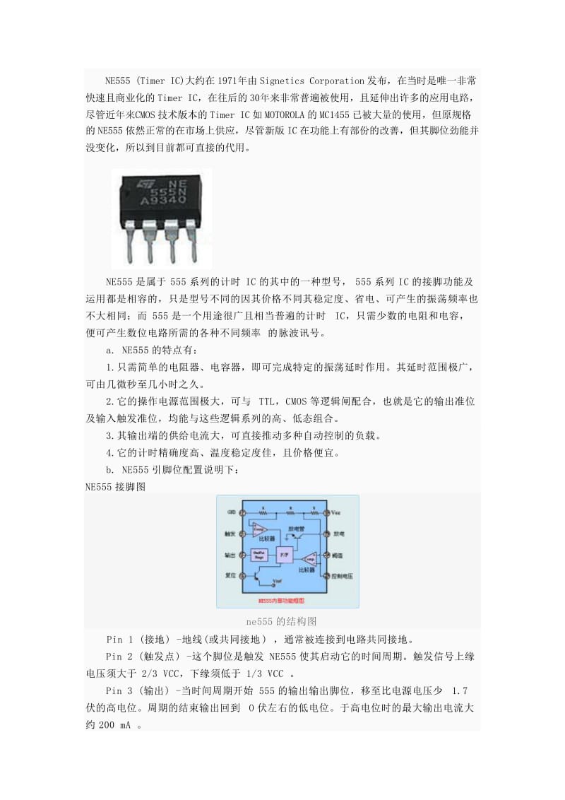 NE555详细介绍和引脚图.doc_第1页