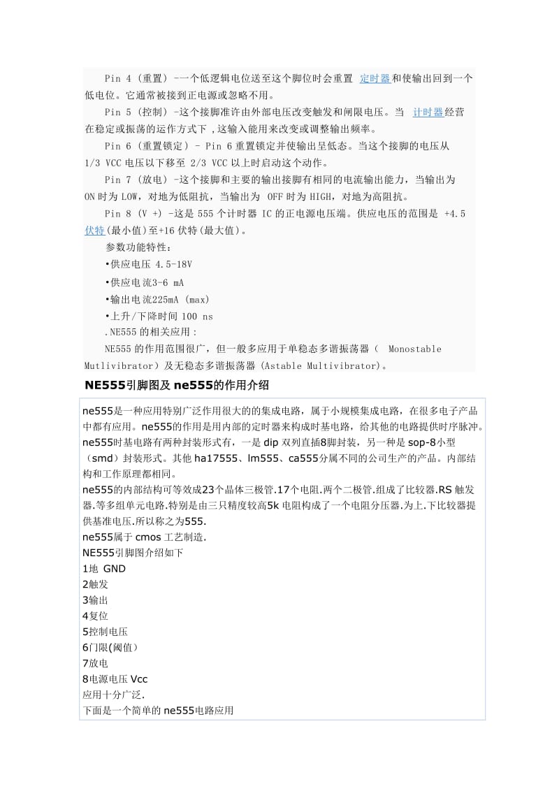 NE555详细介绍和引脚图.doc_第2页