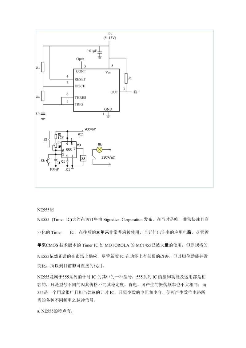 NE555详细介绍和引脚图.doc_第3页