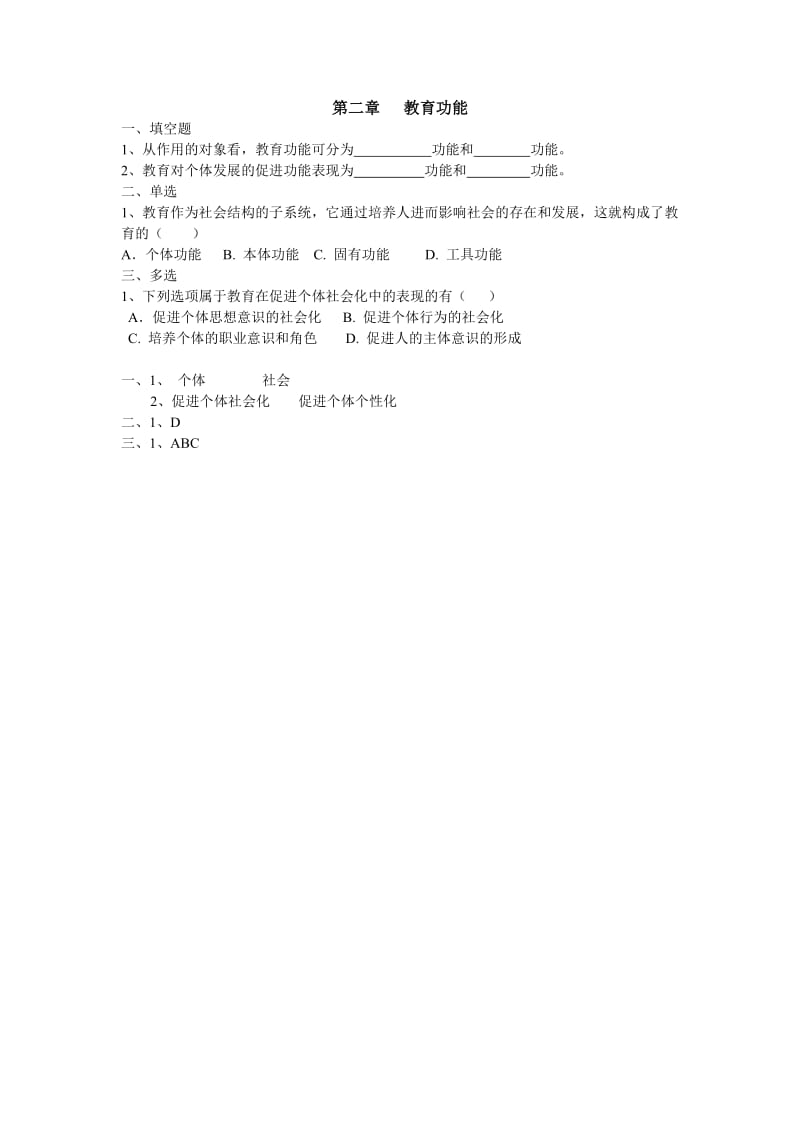 教育学基础练习.doc_第2页