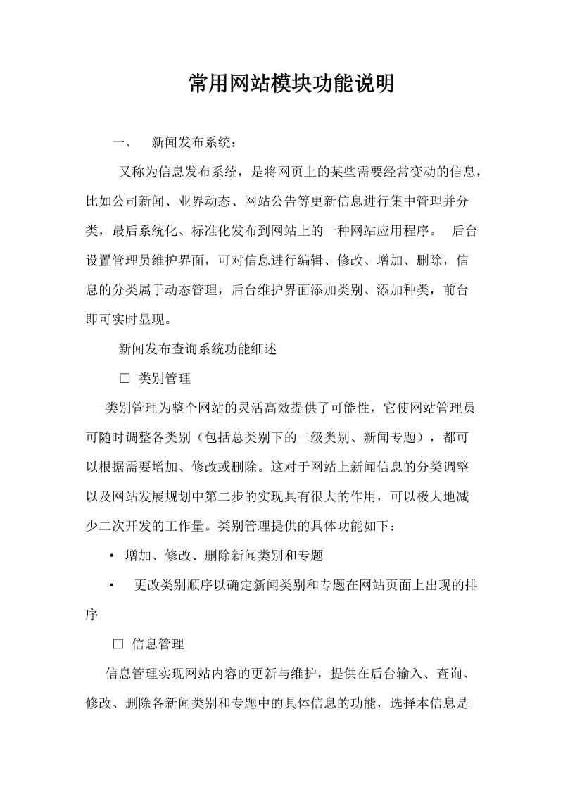 企业网站功能模块介绍.doc_第1页