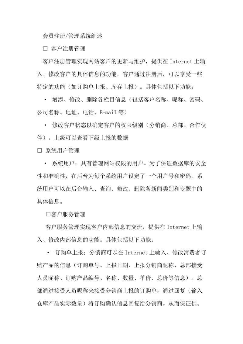 企业网站功能模块介绍.doc_第3页