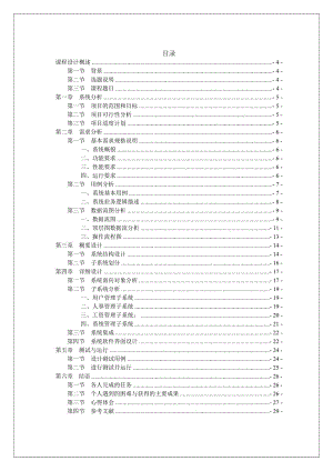 教師工資管理系統(tǒng)-軟件工程.doc