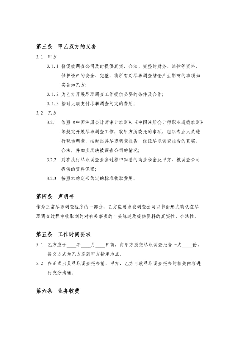 业务约定书(尽职调查).doc_第3页