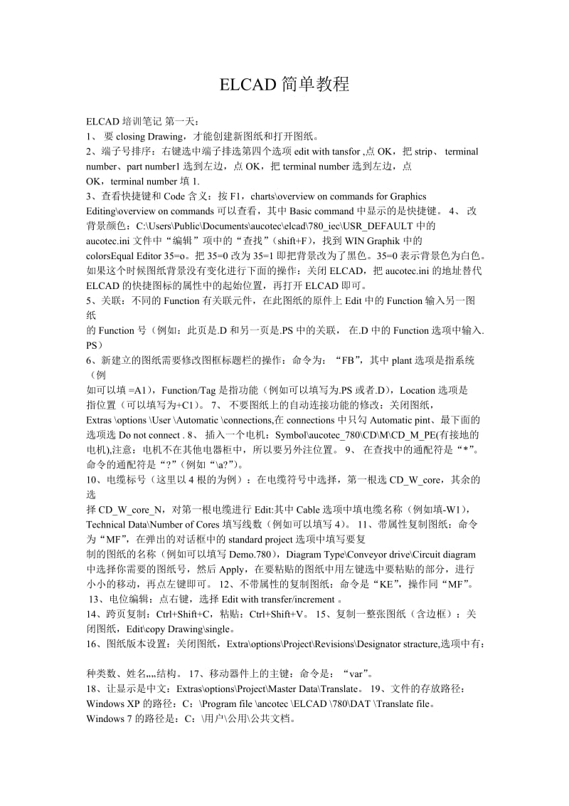 Elcad初学者简单教程.doc_第1页