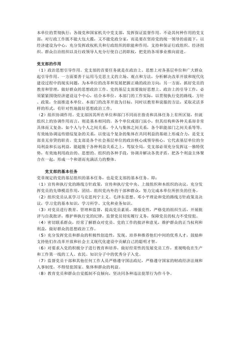 党支部的地位作用和基本任务.doc_第2页