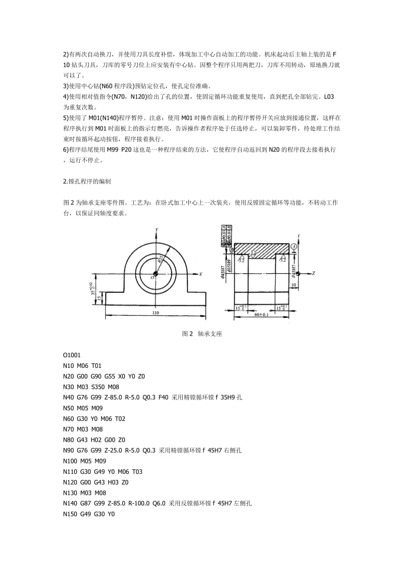 加工中心钻孔程序的编制.doc_第2页