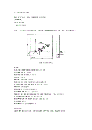 加工中心鉆孔程序的編制.doc