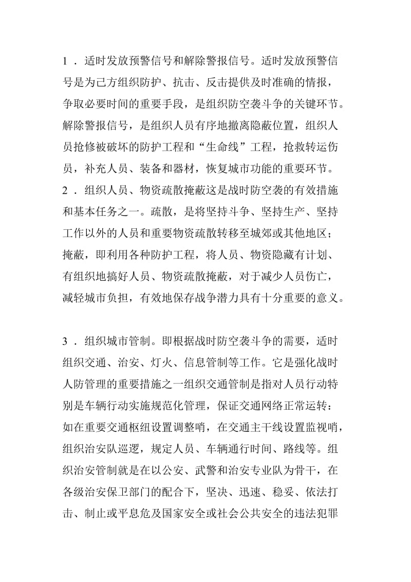 人民防空知识讲座.doc_第3页