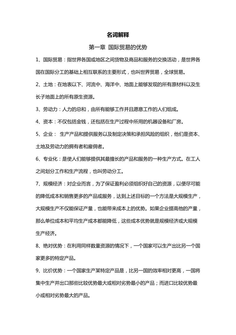 国际商务与国际营销.doc_第1页