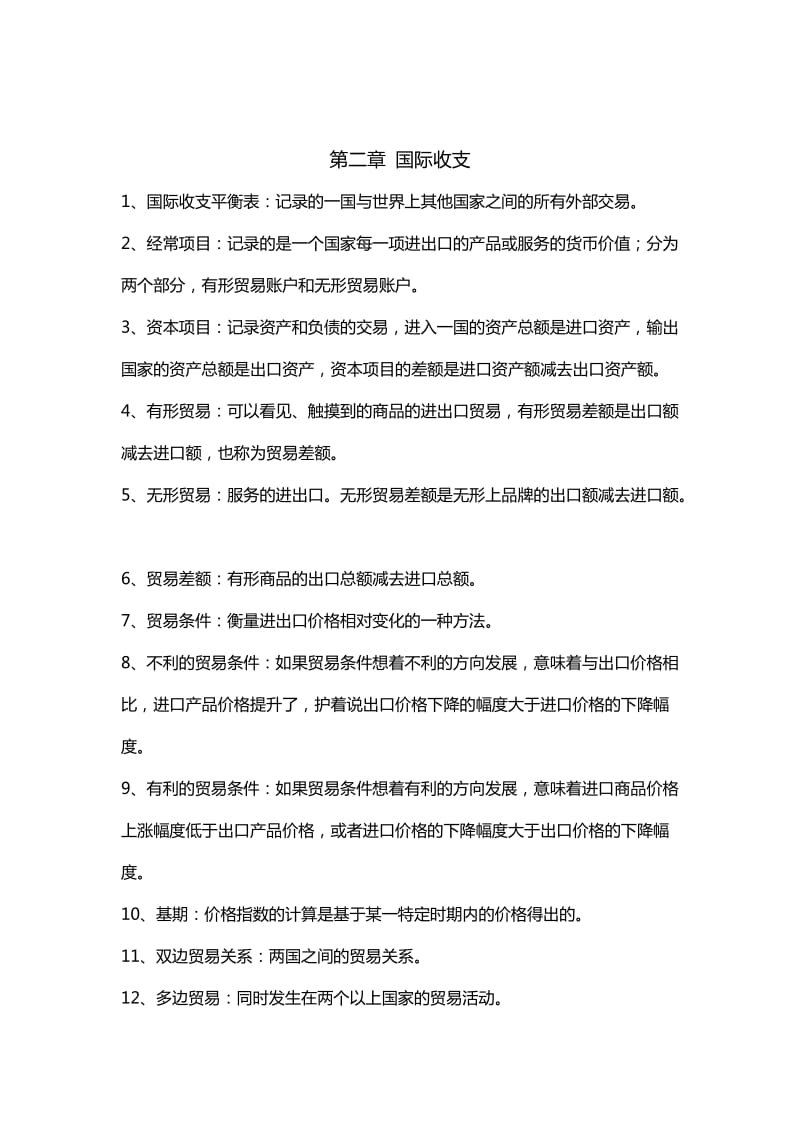 国际商务与国际营销.doc_第3页