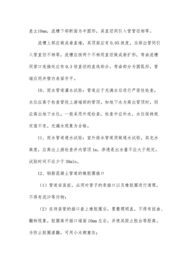 钢筋混凝土管施工工艺.doc_第2页