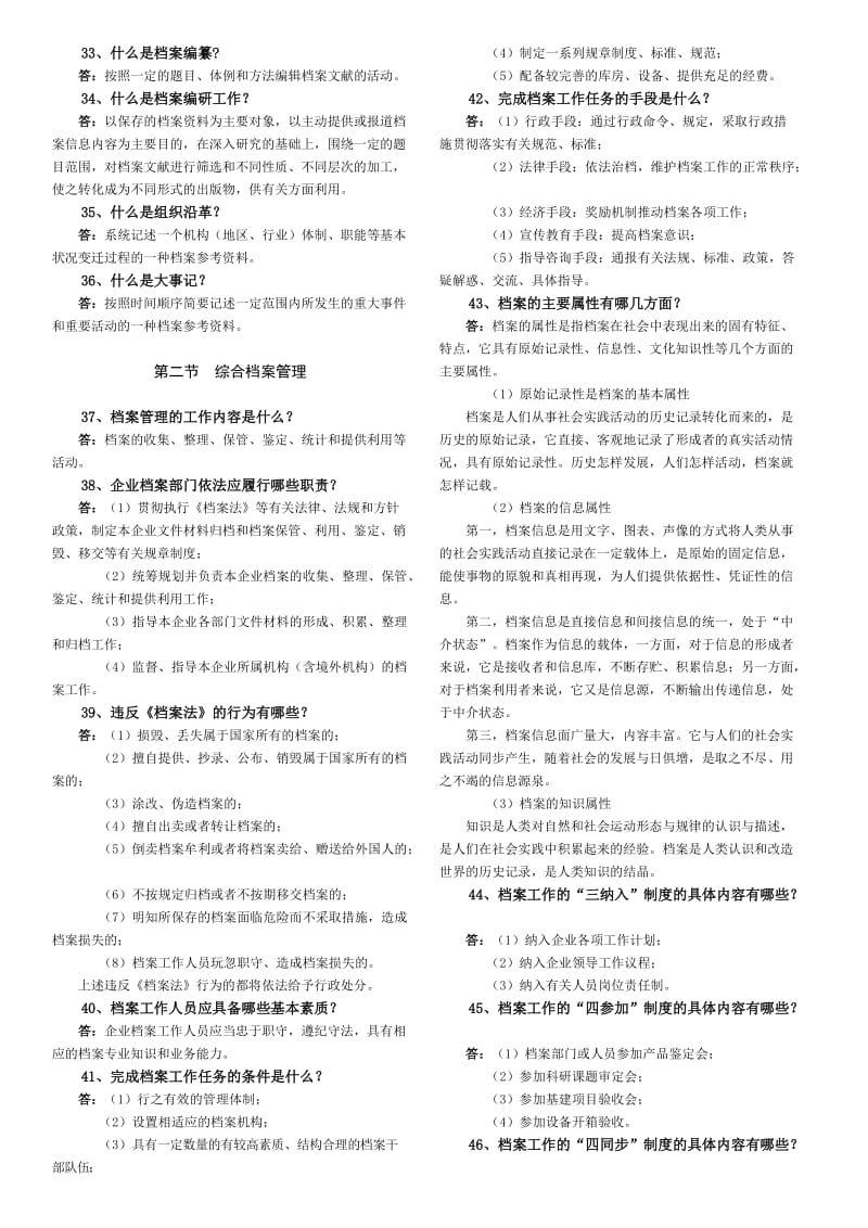 档案管理基本知识-对新手比较有用.doc_第2页