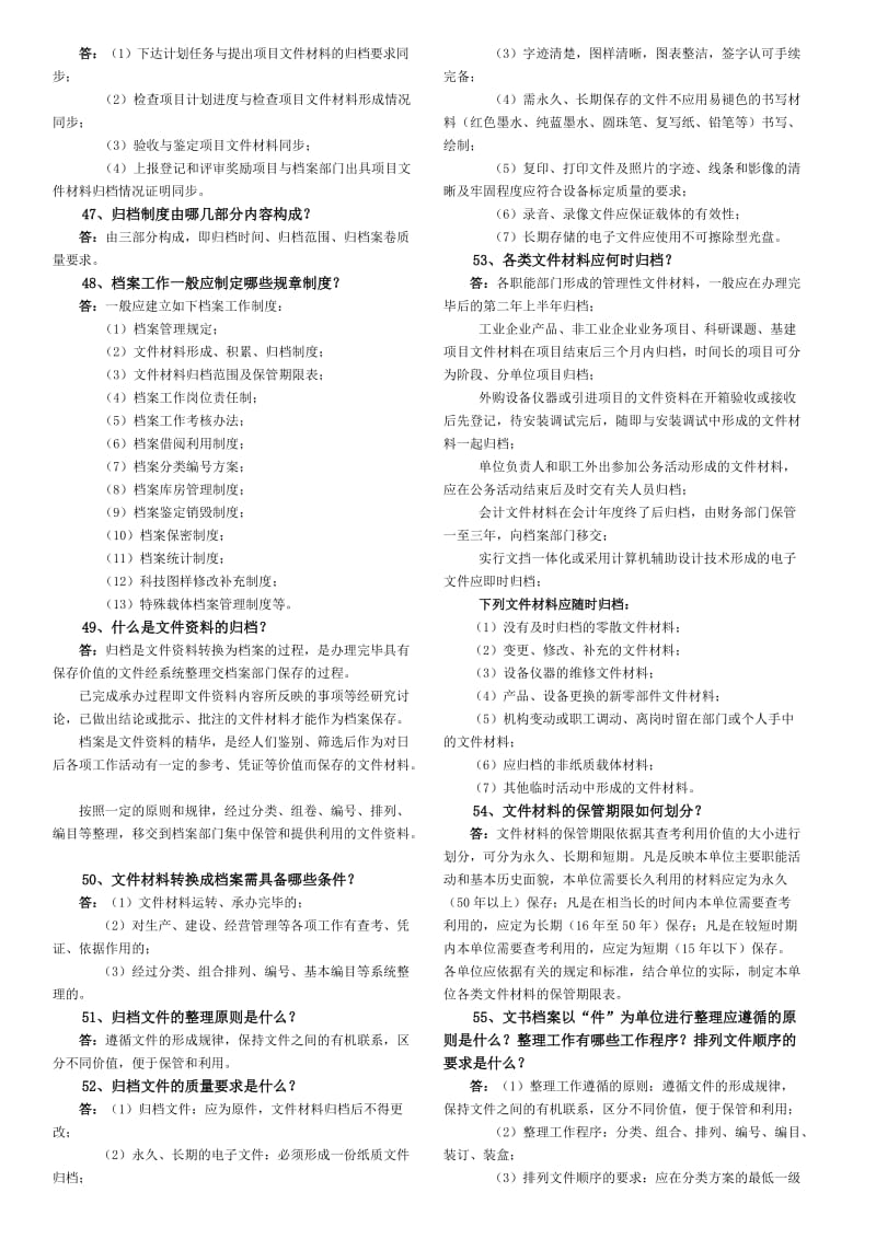 档案管理基本知识-对新手比较有用.doc_第3页