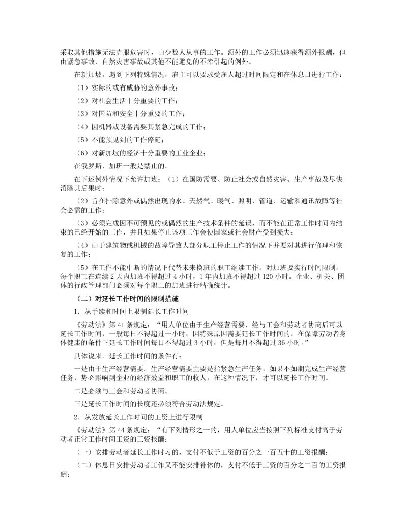 工作时间案例分析.doc_第2页