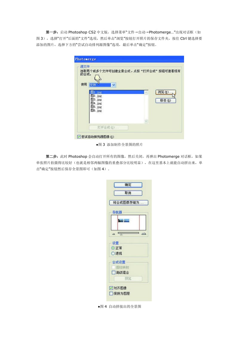 制作360度动态全景图.doc_第3页