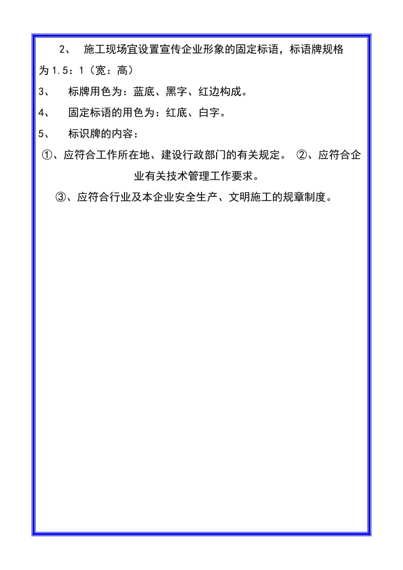 五牌一图(建工).doc_第2页