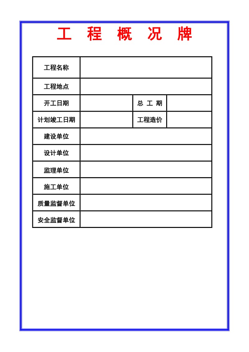 五牌一图(建工).doc_第3页