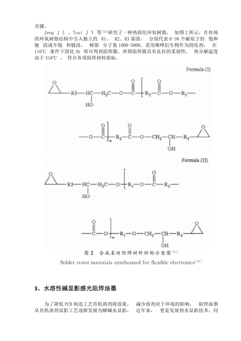 PCB油墨综述.doc_第3页