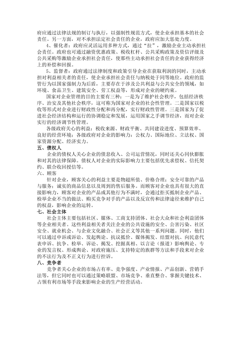 企业利益相关者.doc_第2页