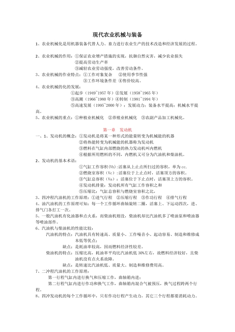 现代农业机械与装备.doc_第1页