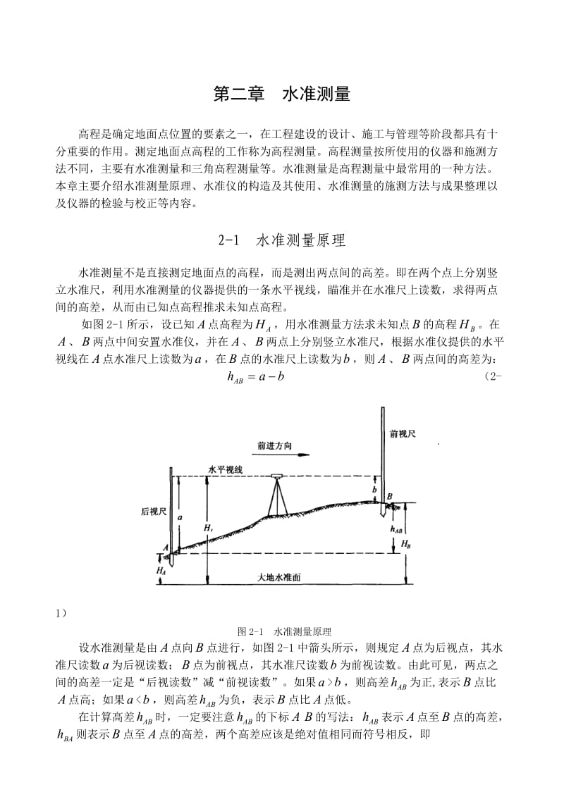 水准测量一般步骤.doc_第1页