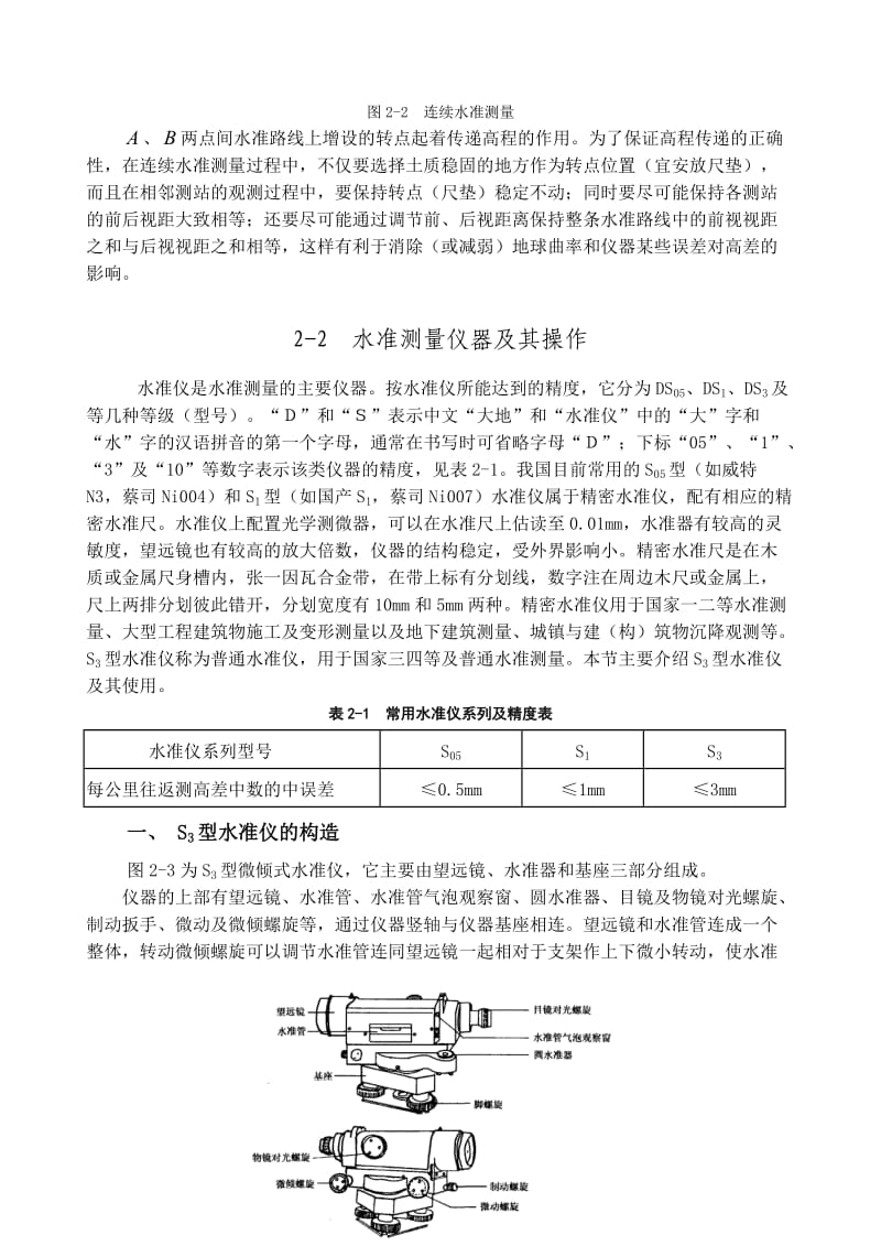 水准测量一般步骤.doc_第3页