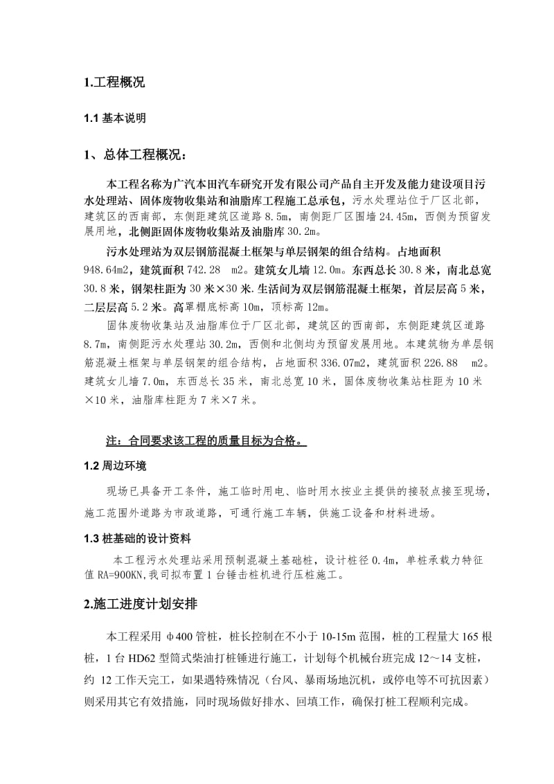 锤击预制管桩施工方案.doc_第2页