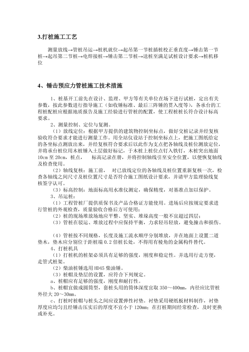 锤击预制管桩施工方案.doc_第3页