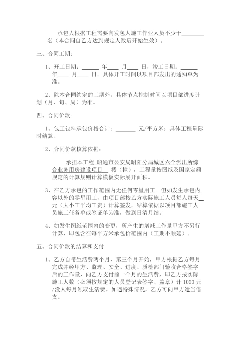 建筑工程模板单项工程施工合同.doc_第3页