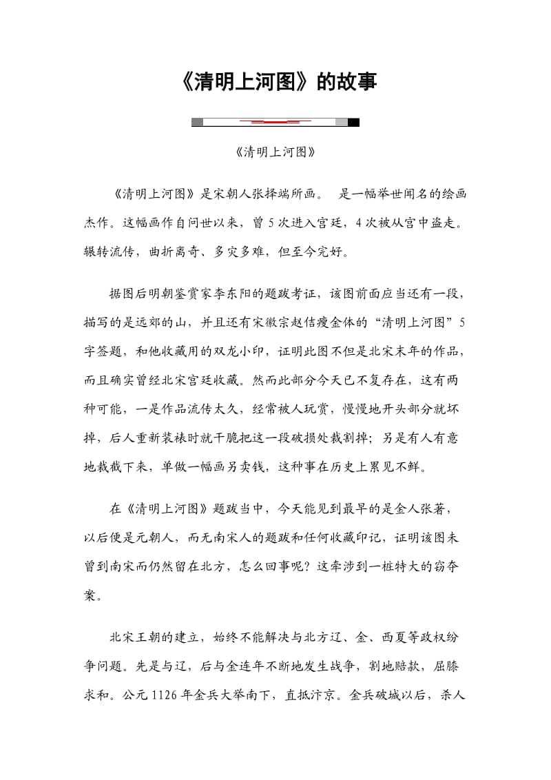 《清明上河图》的故事.doc_第1页