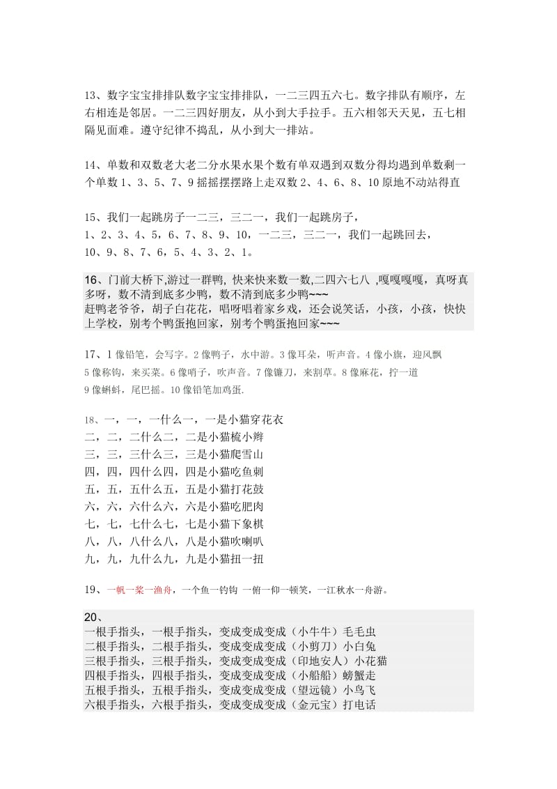 带数字的童谣、儿歌.doc_第2页