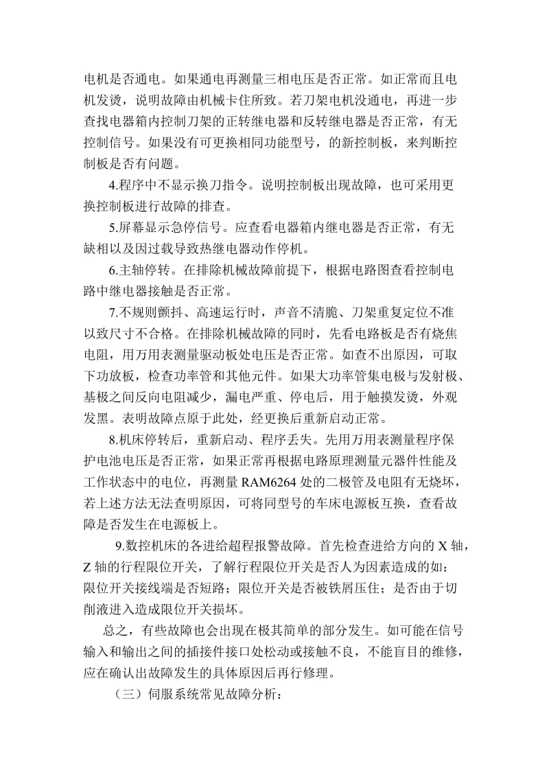 数控机床常见故障分析.doc_第3页