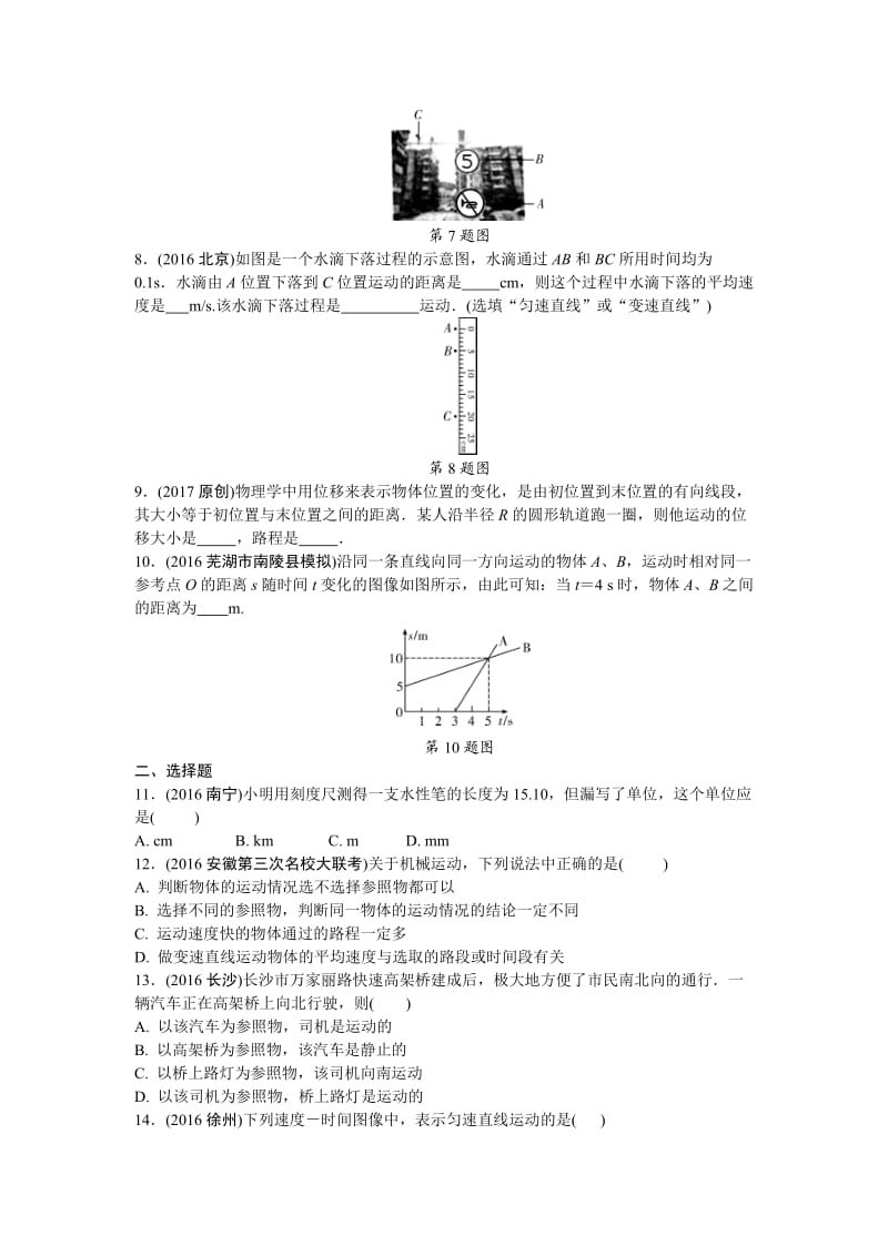 2016全国中考物理试题分类汇编(机械运动).doc_第2页