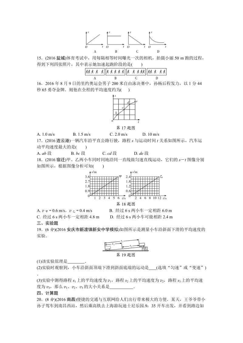 2016全国中考物理试题分类汇编(机械运动).doc_第3页