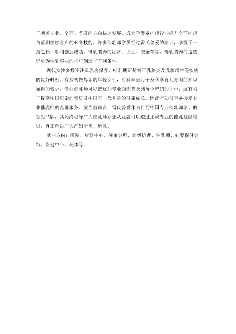 催乳师行业前景分析.doc_第2页