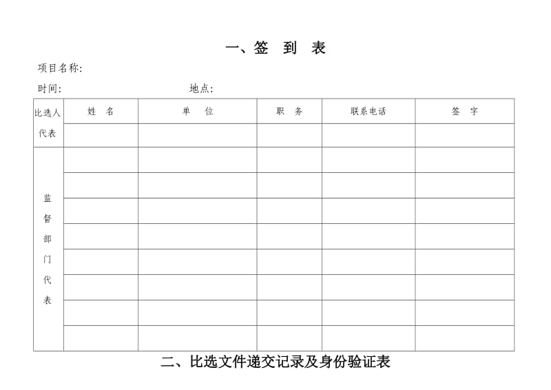 比选基本程序.doc_第2页