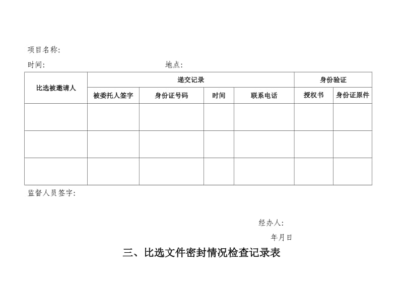 比选基本程序.doc_第3页