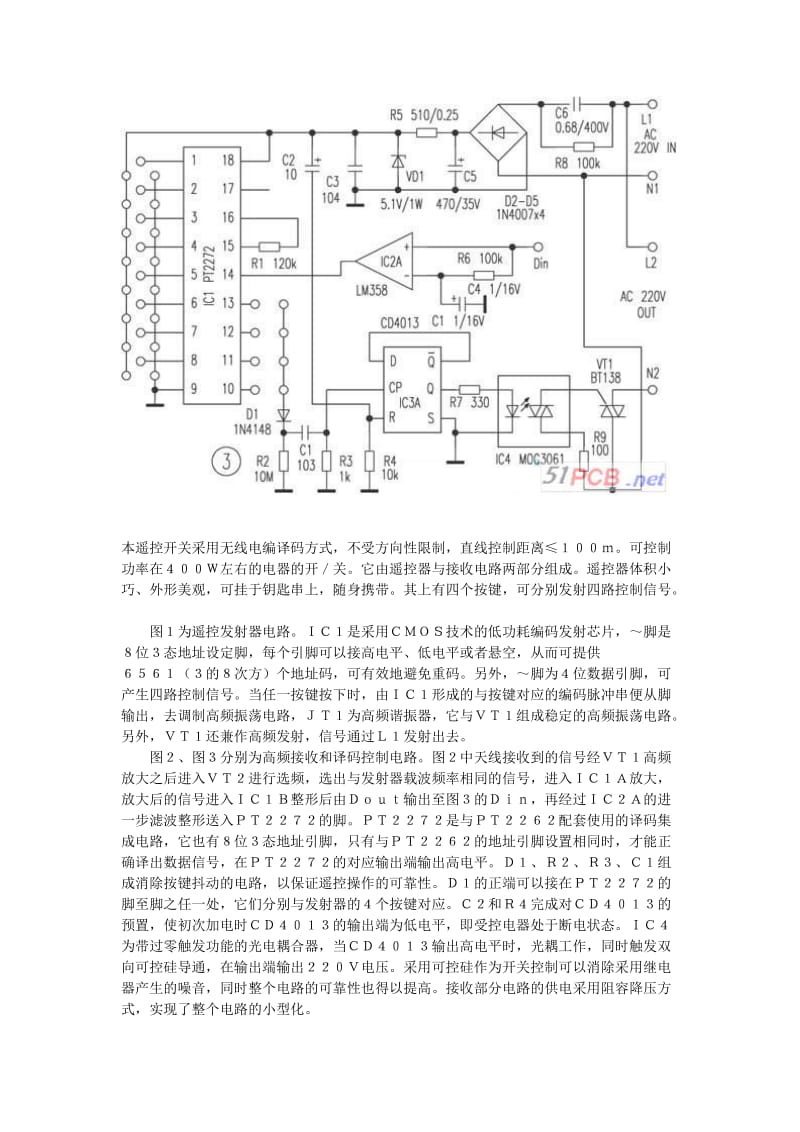 无线遥控开关原理及电路.doc_第2页