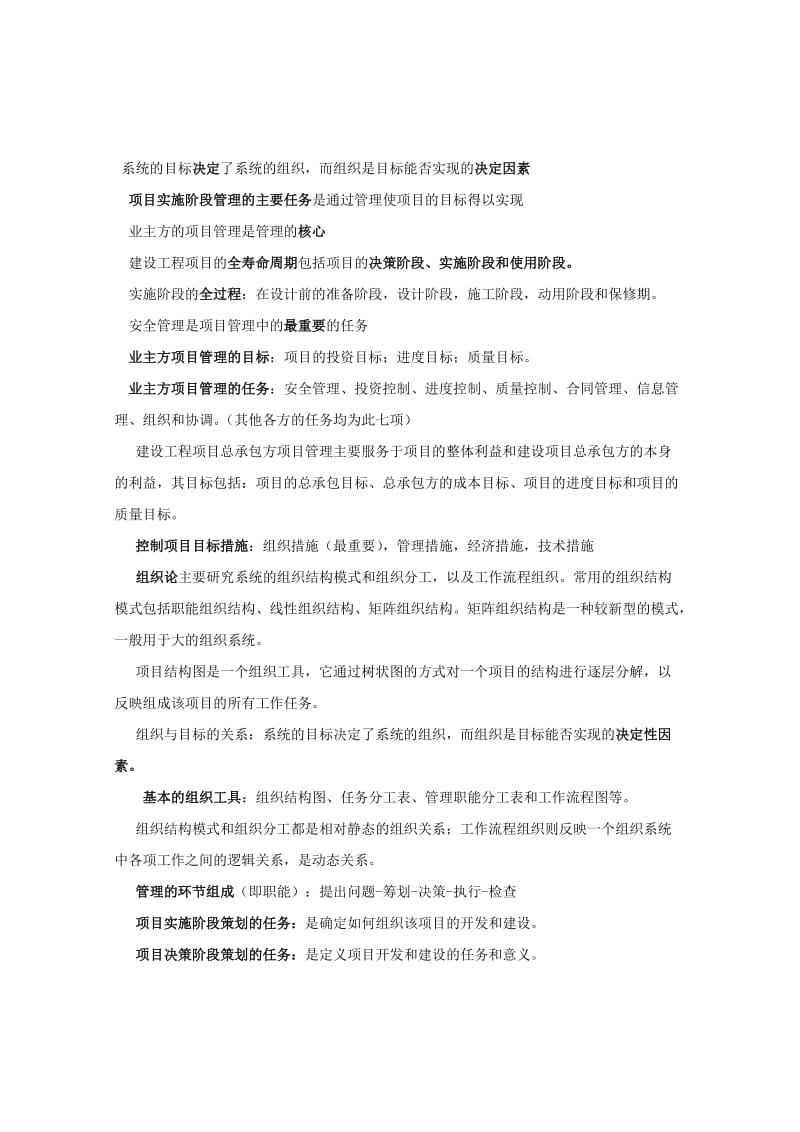 顾永才项目管理300句.doc_第1页