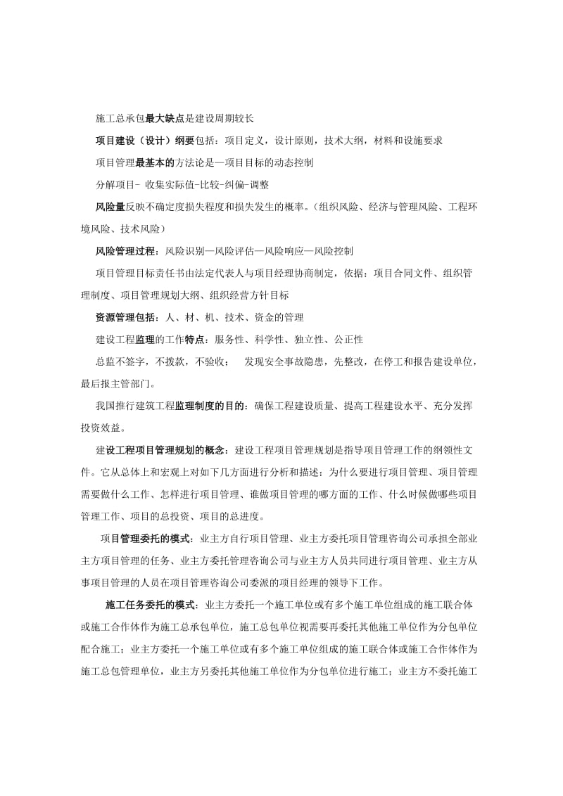 顾永才项目管理300句.doc_第2页