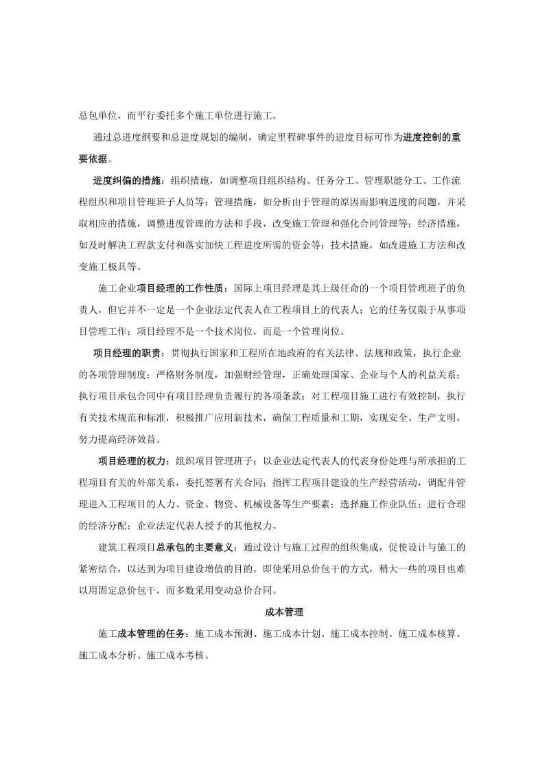 顾永才项目管理300句.doc_第3页