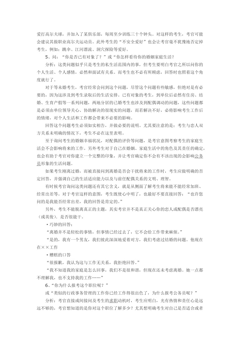 事业单位面试技巧和注意事项.doc_第3页