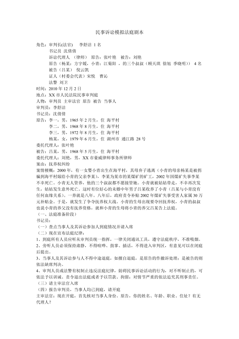 民事模拟法庭案例.doc_第1页